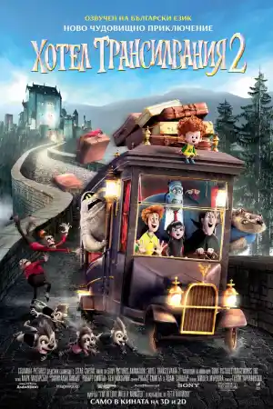 Hotel Transylvania 2