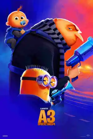 Despicable Me 4 ()
