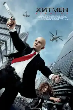 Hitman: Agent 47 ()