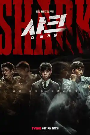 Shark: The Beginning ()