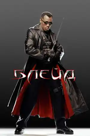 Blade ()