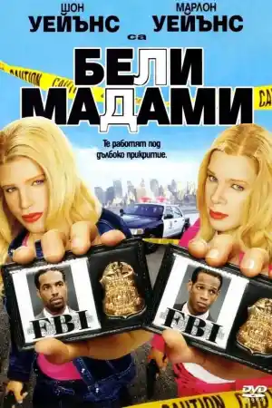 White Chicks - Part 2 ()