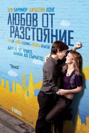 Going the Distance ()