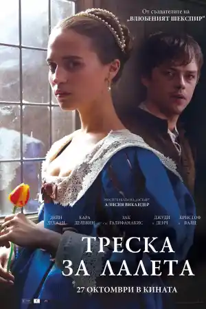Tulip Fever ()