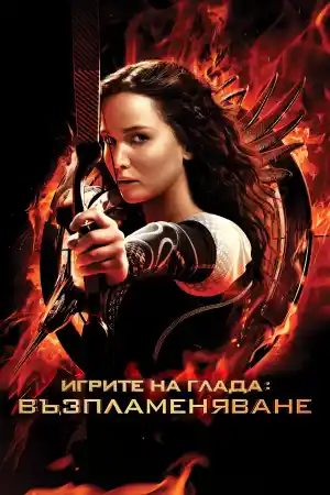 The Hunger Games: Catching Fire ()