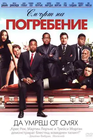 Death at a Funeral ()