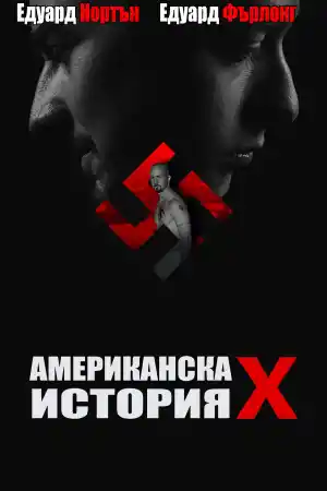 American History X ()