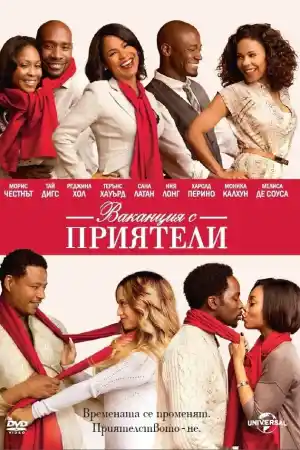 The Best Man Holiday ()