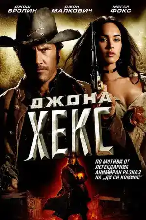 Jonah Hex ()