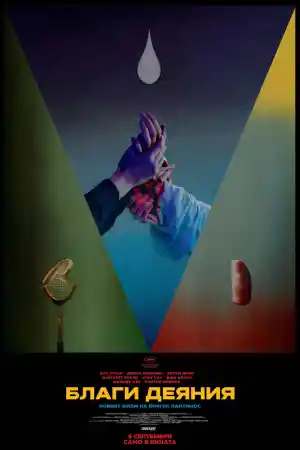 Kinds of Kindness ()