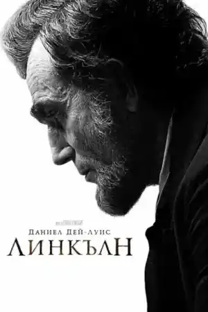Lincoln ()