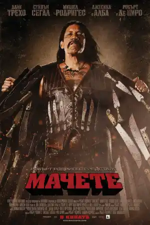 Machete ()