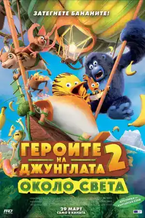 Jungle Bunch: Operation Meltdown ()