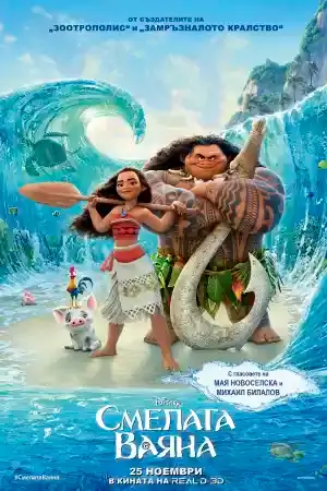 Moana ()