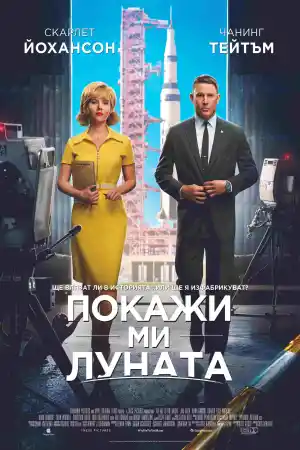 Fly Me to the Moon ()