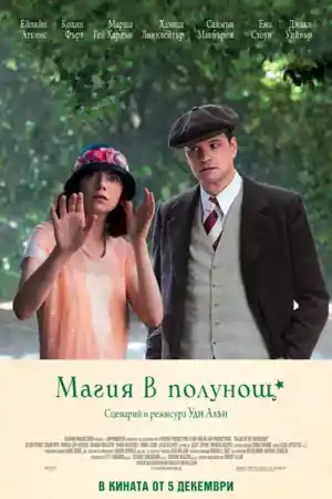 Magic in the Moonlight ()