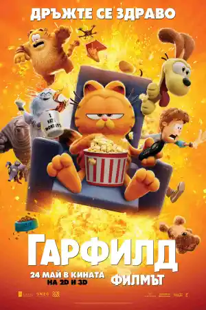 The Garfield: Movie ()