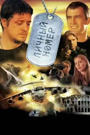 Личный номер ()