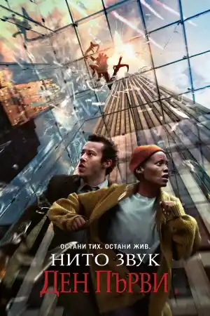 A Quiet Place Day One ()