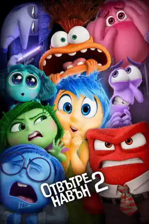 Inside Out 2 ()