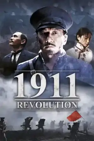 The 1911 Revolution ()