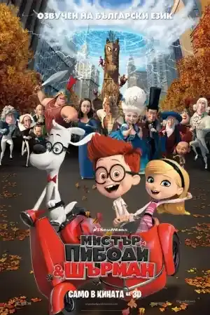 Mr. Peabody & Sherman ()