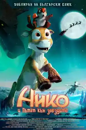 The Flight Before Christmas ()