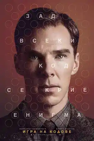 The Imitation Game ()