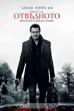 A Walk Among the Tombstones ()