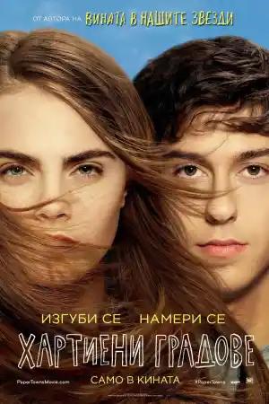 Paper Towns ()