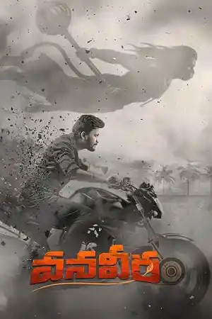 Vanaveera Ванавеера ()