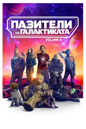 Guardians of the Galaxy Vol. 3 ()