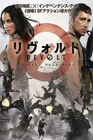 Revolt ()