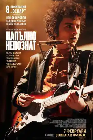 A Complete Unknown ()