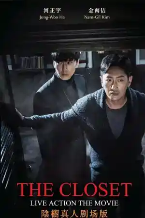 The Closet ()