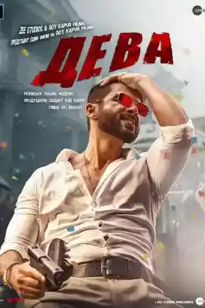 Deva ()