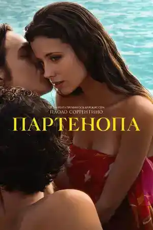 Parthenope ()
