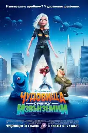 Monsters Vs Aliens ()