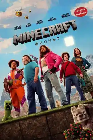 A Minecraft Movie ()