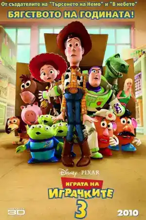 Toy Story 3 ()