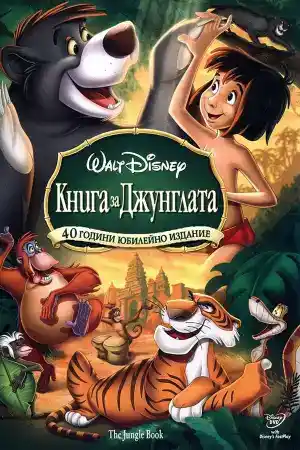 The Jungle Book ()
