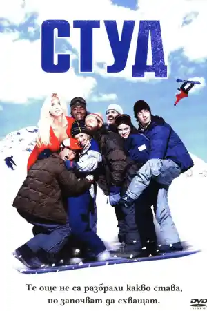 Out Cold (2001) онлайн