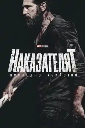 The Punisher: One Last Kill (2026) онлайн