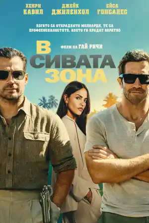 In the Grey (2026) онлайн