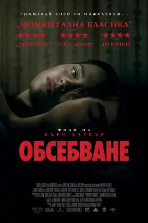 Obsession (2026) онлайн