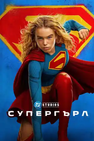 Supergirl (2026) онлайн