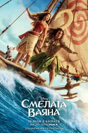 Moana (2026) онлайн